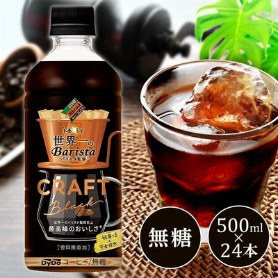 (24本) コーヒー バリスタ 世界一のバリスタ監修 ダイドーブレンド