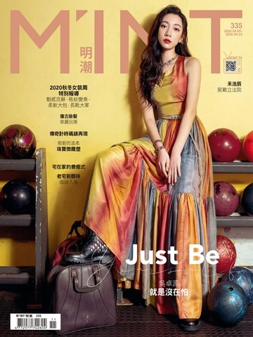 【電子書】《明潮M'INT》335期
