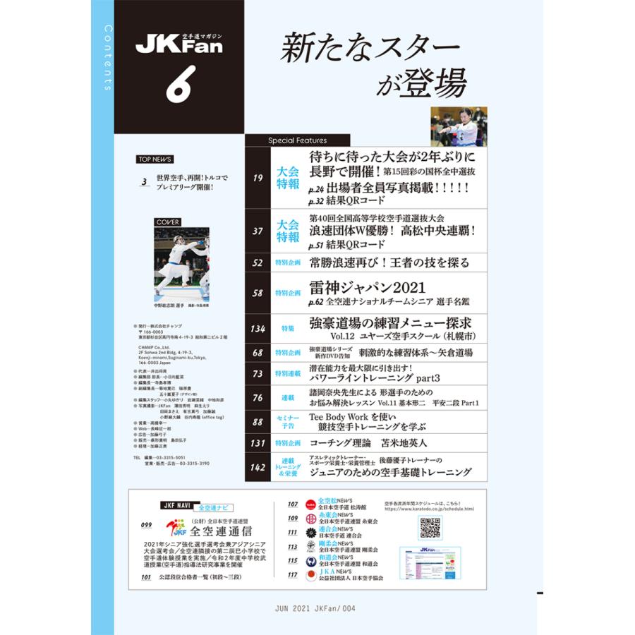 空手道マガジンJKFan2021年6月号