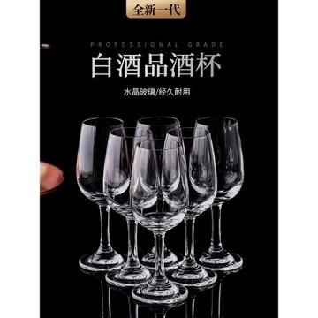 白酒品酒杯水晶玻璃白酒杯一兩半品鑒杯家用郁金香烈酒杯高腳杯