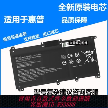 適用 惠普星14 15 TPN-Q207 Q208 HT03XL 14-ce0027TX 筆記本電池