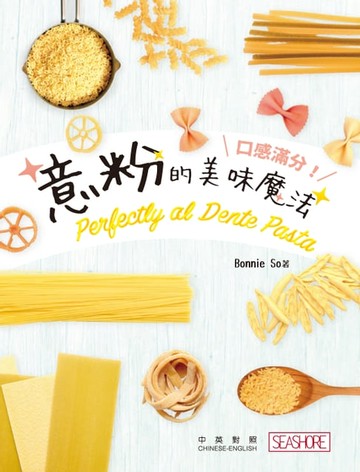 【電子書】意粉的美味魔法