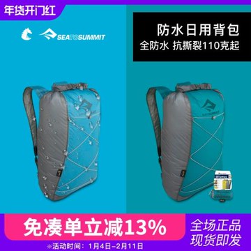 SEATOSUMMIT超輕防水日用背包 戶外包雙肩包旅行包沙灘包