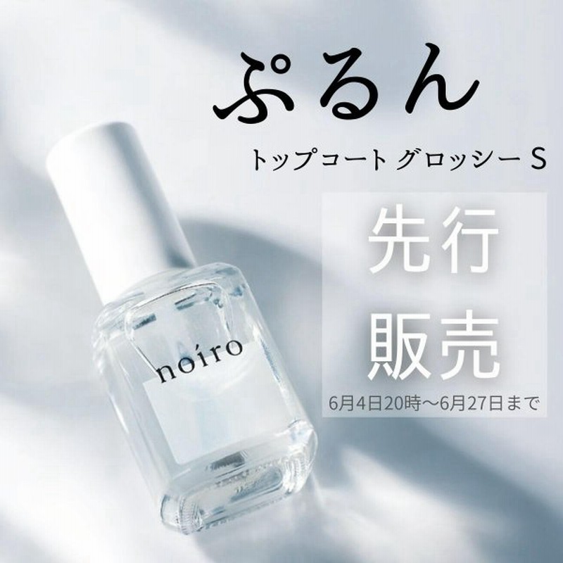 Noiro ノイロ トップコート グロッシー S 11ml 速乾 ぷるん 輝き 美しい 爪に 優しい マニキュア セルフネイル 指先 手 きれい ポリッシュ 通販 Lineポイント最大0 5 Get Lineショッピング