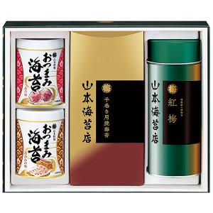 お歳暮 御歳暮 送料無料 ギフト 山本海苔店 バラエティ詰合せ 送料無料※一部地域除く