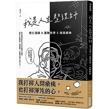 我是人生整理師【城邦讀書花園】