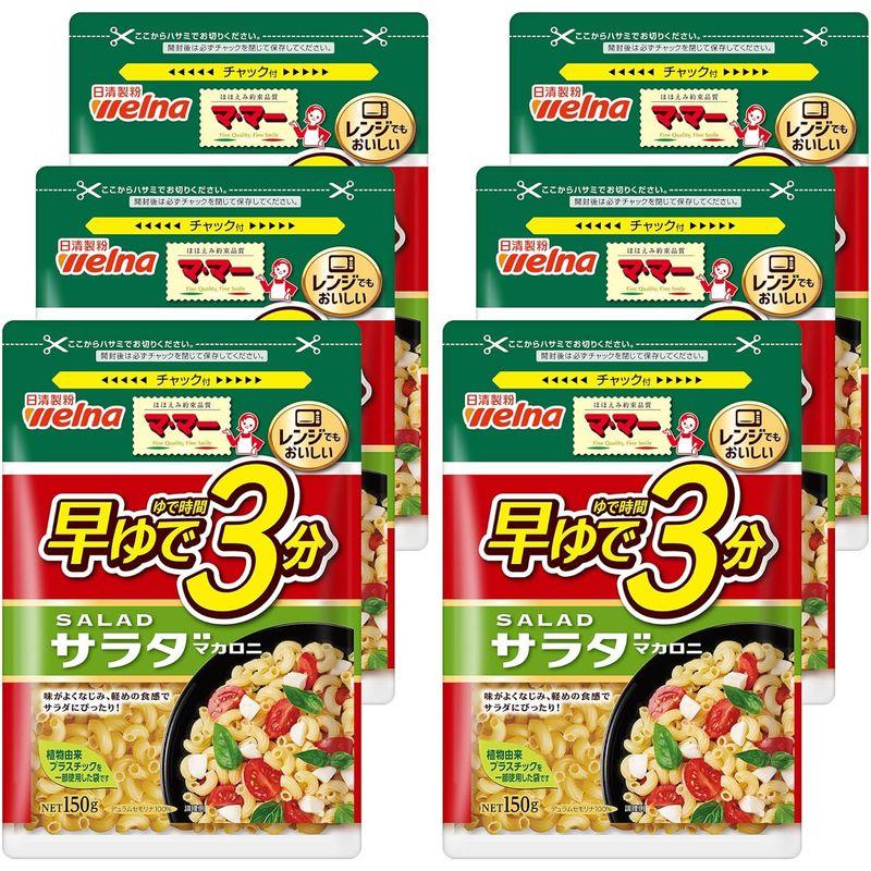 マ・マー 早ゆで3分サラダマカロニ 150g×6個