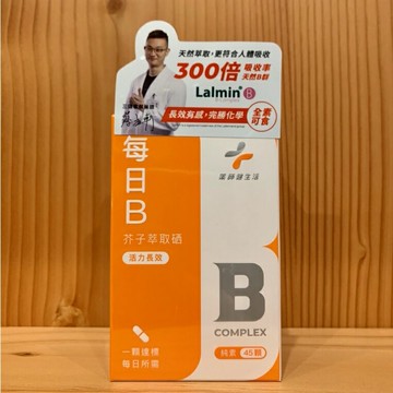 【怡家藥局】藥師健生活每日B (全素)