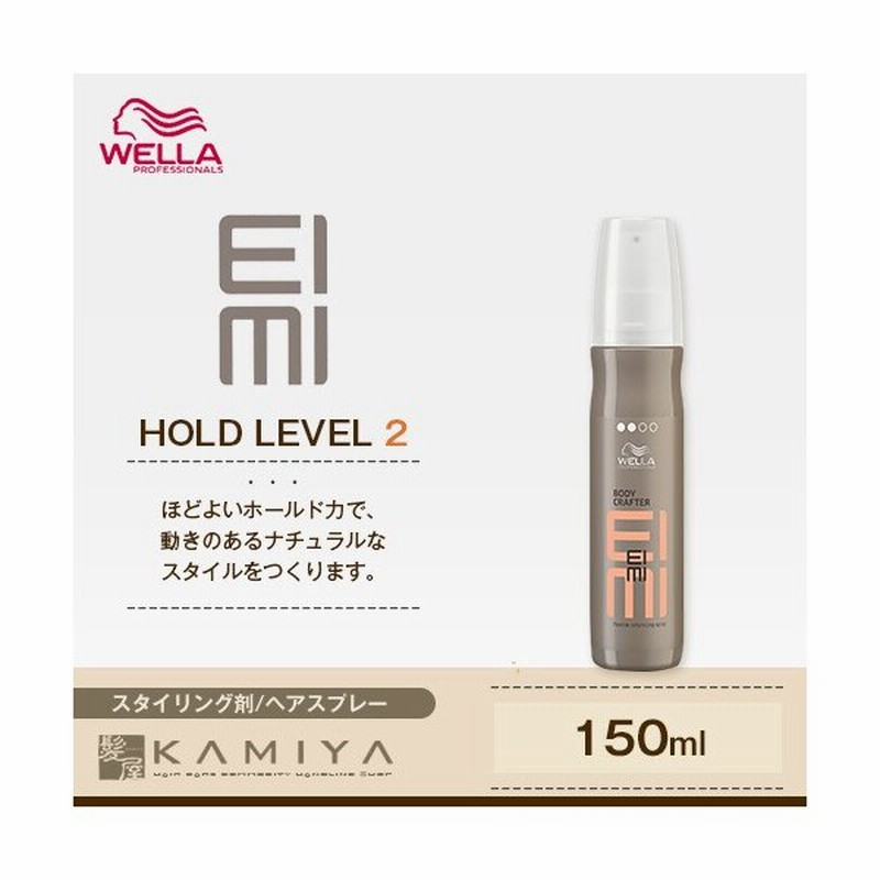 ウエラ アイミィ ボディクラフター 150ml Wella Eimi スタイリング スタイリング剤 ミスト ローション レディース メンズ パーマ 巻き髪 おすすめ ランキング 通販 Lineポイント最大0 5 Get Lineショッピング