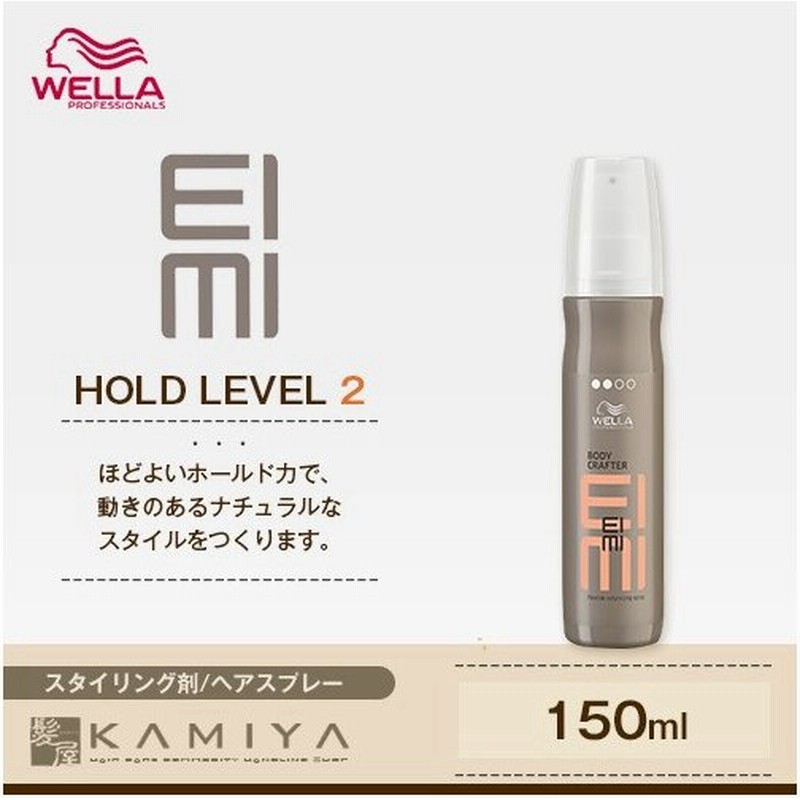 ウエラ アイミィ ボディクラフター 150ml Wella Eimi スタイリング スタイリング剤 ミスト ローション レディース メンズ パーマ 巻き髪 おすすめ ランキング 通販 Lineポイント最大0 5 Get Lineショッピング