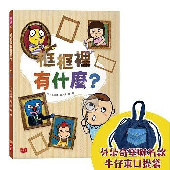 小天下_框框裡有什麼？