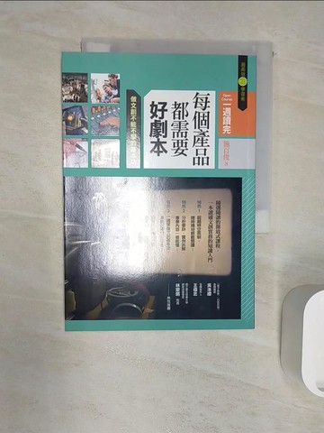 【書寶二手書T9／藝術_RZ6】每個產品都需要好劇本：做文創不可不學的基本功_施百俊