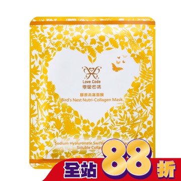 Love Code 戀愛密碼膠原燕窩面膜單片