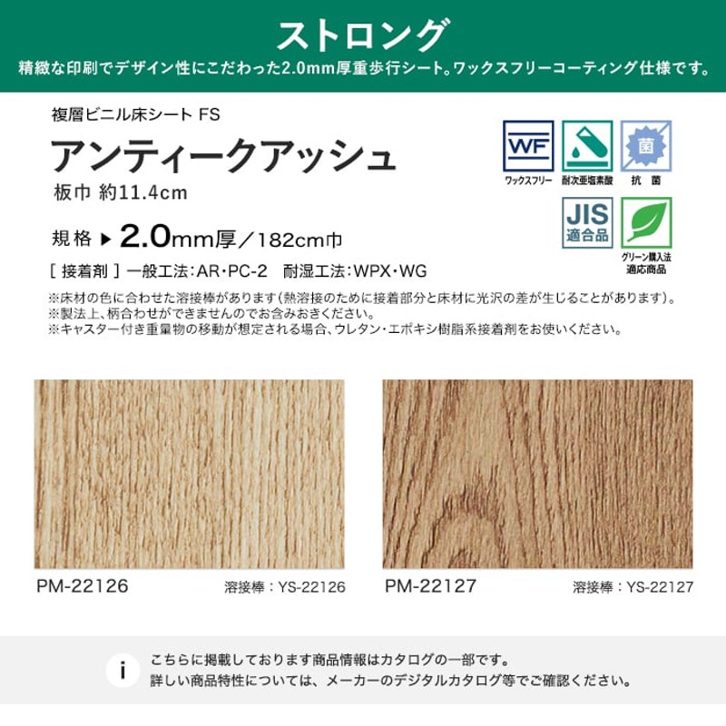 長尺シート サンゲツ ストロング アンティークアッシュ 2.0mm厚 | LINE