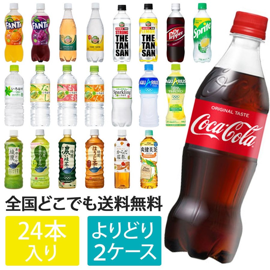 コカ・コーラ 500ml 合計48本 よりどり 24本入り×2ケース いろはす 水 ペットボトル コーラ アクエリアス 炭酸 お茶 爽健美茶 綾鷹  通販 LINEポイント最大0.5%GET | LINEショッピング