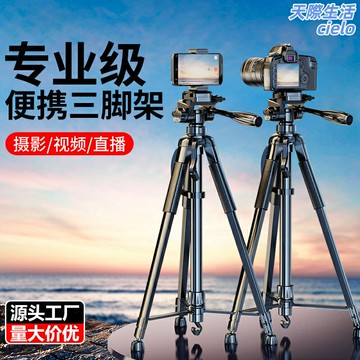 【便攜金屬雲臺】三腳架 單反三腳架 手機支架 直播支架 攝像機三腳架 便攜摺疊 360度雲臺 手機相機通用 戶外旅行拍攝