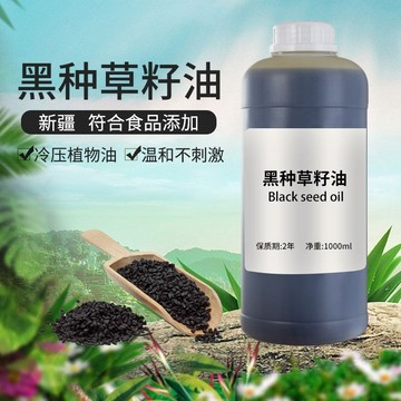 100%天然黑種草油🔥巴基斯坦黑種草籽油 原油 黑種草油 純植物基底油 基礎油 不可食用Black Seed Oil