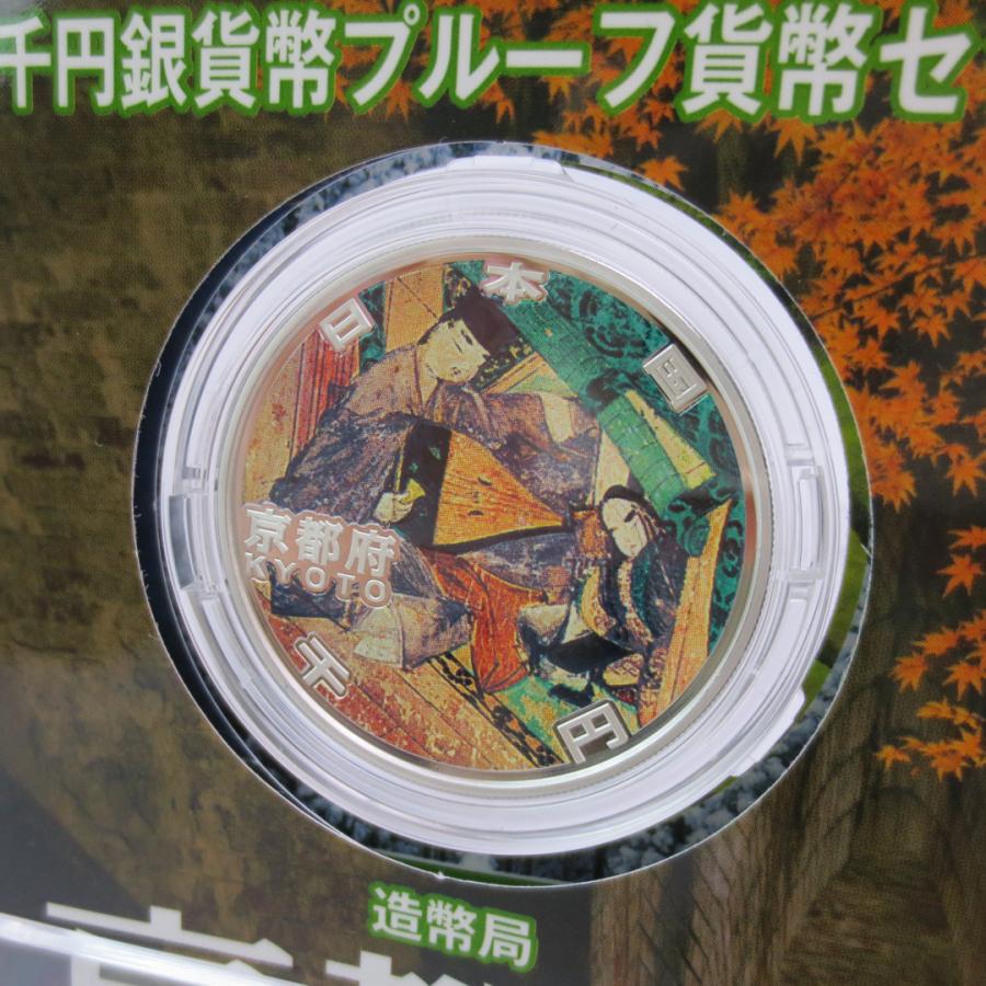 地方自治法施行60周年記念1000円銀貨 プルーフ貨幣 平成20年(2008年) 送料無料 千円銀貨