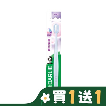 DARLIE好來寬綿抗敏牙刷單入