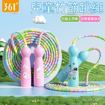 初學跳繩 兒童跳繩 竹節跳繩  小孩跳繩 學生跳繩 卡通跳繩 361°兒童跳繩竹節跳繩初學者幼兒園一年級小學生小孩運動健