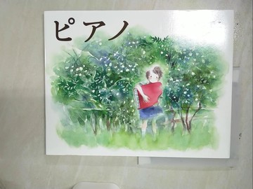 【書寶二手書T6／少年童書_UF9】???_日文_伊勢英子