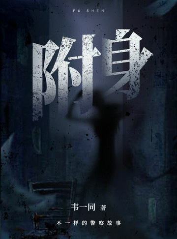 【電子書】附身