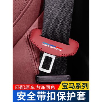 適用于寶馬安全帶保護套1系3系5系防撞插帶卡口x1xi3x5車內飾用品