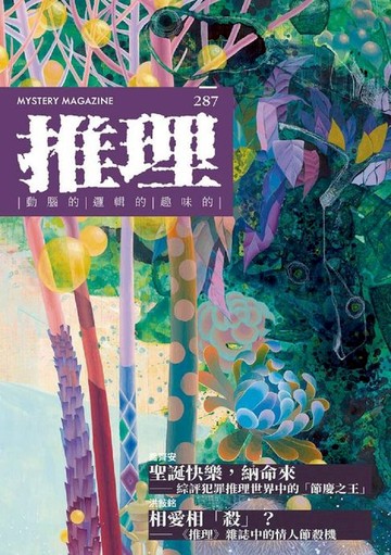 【電子書】推理 (287)：慶