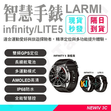 【NewIV】樂米 infinity/LITE5代旗艦版 智能手錶 智慧手錶 適用蘋果/安卓 運動手錶 防水手錶