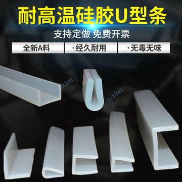 臺灣出貨-硅膠u型條 包邊條 耐高溫硅膠條 防水密封條橡 膠玻璃卡槽密封軟膠條（可開發票）