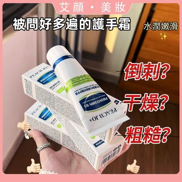 【屈臣氏同款】維生素原B5護手霜💦滋潤保濕 淡化手紋 持久留香 香氛護手霜 手部保養 護手霜 潤唇膏 護唇膏 唇部保養