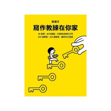 寫作教練在你家