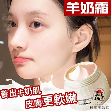 🔥隔日到貨 白鴿同款 羊奶霜 一抹爆奶珠 全身可用 養出牛奶肌 面霜 保濕霜 保濕面霜 護膚霜 妝前面霜 修護霜 熬夜霜