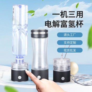 廠家批發高濃度智能富氫水杯便攜式商務水素水養生杯 多用水素杯