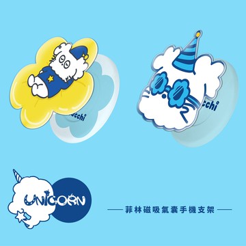 【Gnocchi.Studio 麵疙瘩狗x Unicorn聯名限量】UNI菲林款磁吸氣囊手機支架 MagSafe磁吸支架 伸縮手機支架 磁吸支架 懶人支架 追劇支架 手機支架 氣囊支架