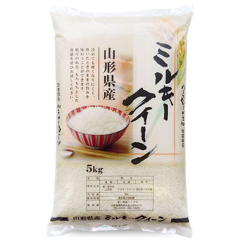 精米 無洗米 ミルキークイーン 5kg 山形県産 令和4年産