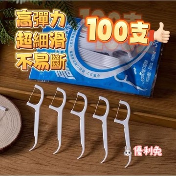 牙線棒 100支 不易斷 超細牙線 清潔口腔 扁線 弓形牙簽 牙線 剔牙棒 清潔牙縫