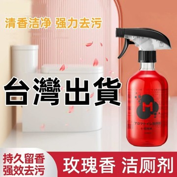 💥在臺24H💥隔日達🚚玫瑰香氛潔廁劑 香氛清潔劑 沫檬清潔劑 多功能清潔劑 除臭清潔劑 泡泡清潔劑 家用清潔劑香氛潔