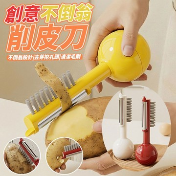 【現貨】刨刀 削皮刀 創意不倒翁削皮刀 削皮器 刮皮器 削皮 去皮 削果皮刀 清潔刷 去眼 去芽 廚房用具 興雲網購