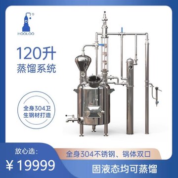 葫蘆多功能釀酒設備大型酒坊商用制酒設備酒廠釀酒機120升雙窗