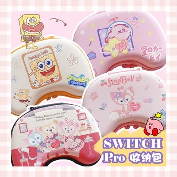 玲娜貝兒星之卡比switchpro收納包手柄PS4/PS5配件任天堂可愛硬包
