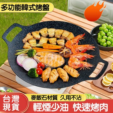🔥台灣當天出貨 不沾鍋底🔥戶外露營烤盤 韓式烤盤 麥飯石烤盤 烤肉盤 燒烤盤 煎烤盤 卡式爐烤盤 電磁爐烤盤 圓型烤盤