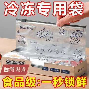 【臺灣🚍秒】鋁鈦箔保鮮密封袋食品級滑索保鮮袋家用冰箱食物冷凍專用收納袋