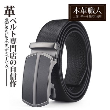 『本革職人』真皮-男仕沉穩內斂系列自動扣皮帶 -簡約線條款