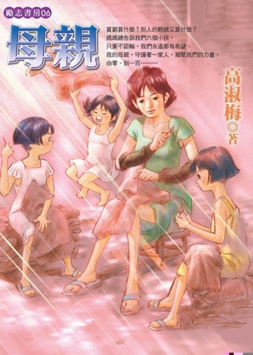 母親【二手書_普通】TAAZE讀冊生活