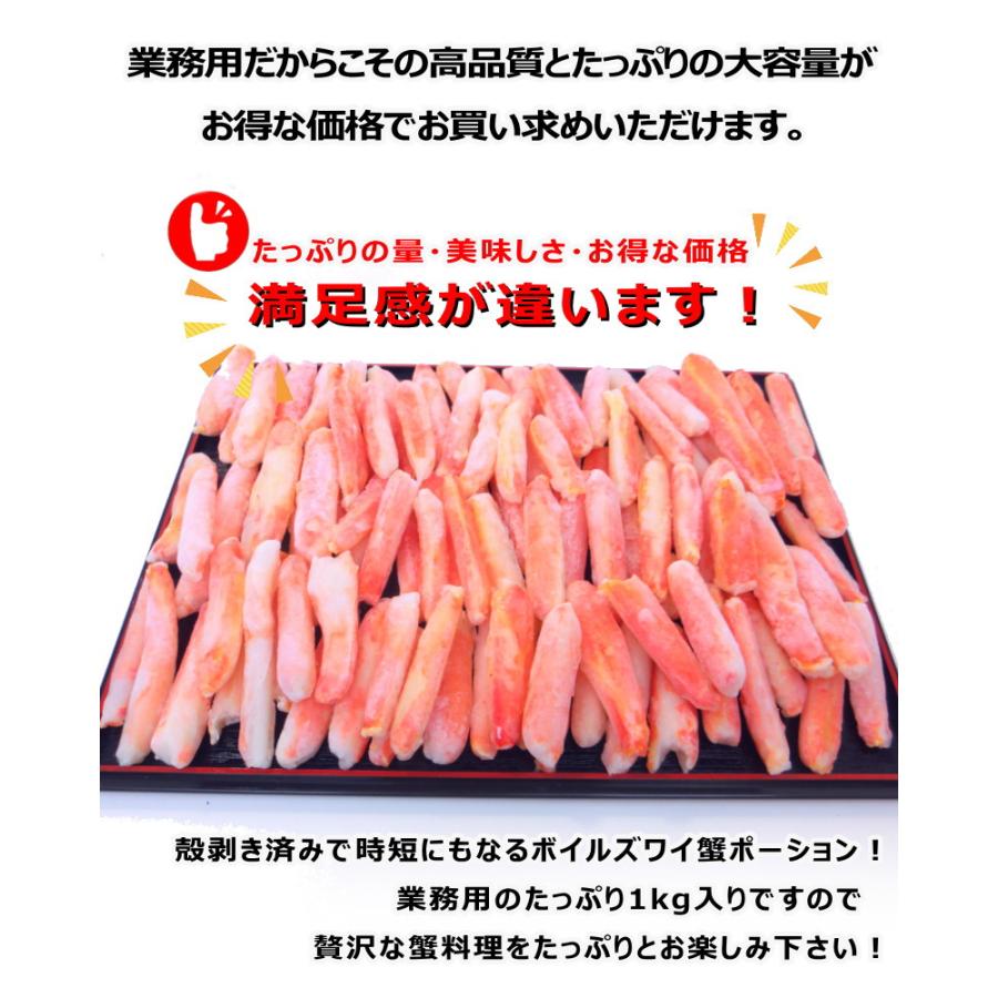 《訳あり》〈ボイル済〉ずわい蟹  棒ポーション 1kg入  ・棒カニ1kg・