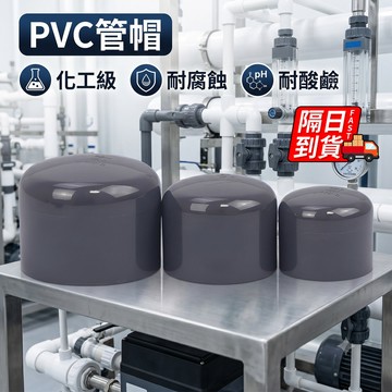 PVC管帽 隔日到貨 工業級管蓋 塑膠管帽 管帽 OP 塑膠另件 給水接頭 塑膠塞口 PVC管帽 水管塞頭QJ3205