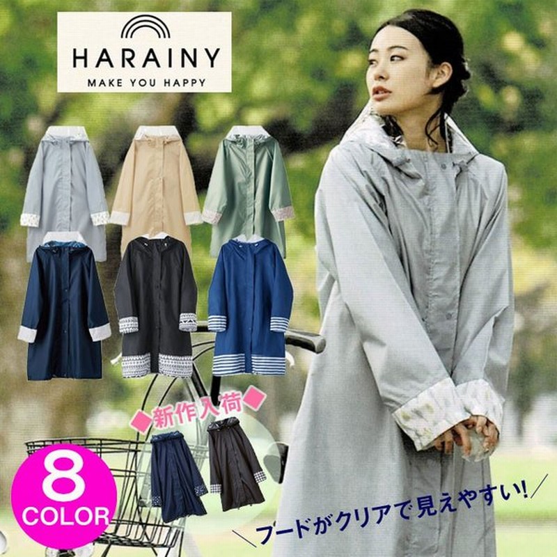レインコート 自転車 雨 レディース クリア フード おしゃれ Harainy レインポンチョ カッパ 通学 通勤 学生 Ol ママ 雨具 雨 ロング かわいい 台風 通販 Lineポイント最大0 5 Get Lineショッピング