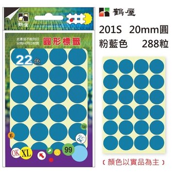 鶴屋Φ20mm圓形標籤 201S 粉藍 288粒(共17色)【APP滿額下單10%點數(單一帳號最高5000點)】1/31止