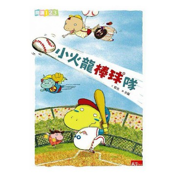 小火龍上學記 / 小火龍棒球隊 小火龍便利商店 小火龍與糊塗小魔女 小火龍大賽車 火龍家庭故事集 小火龍大鬧恐怖學園